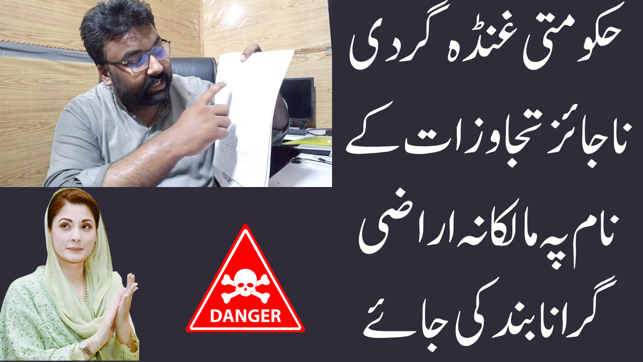 Kot Adu Najaiz Tajawuzat