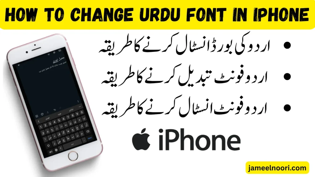 urdu ront in iphone