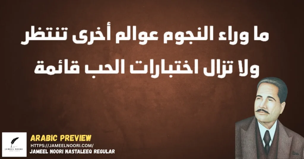Abdo Master ExtraBold font used for Allama Iqbal Arabic poetry design