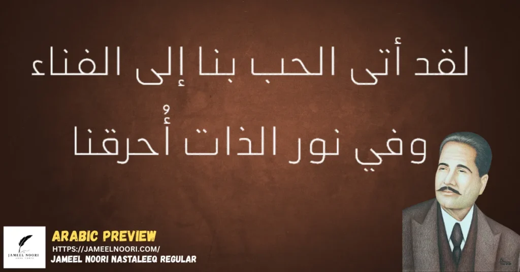 Arabic poetry by Allama Iqbal written in Abdo Master ExtraLight font