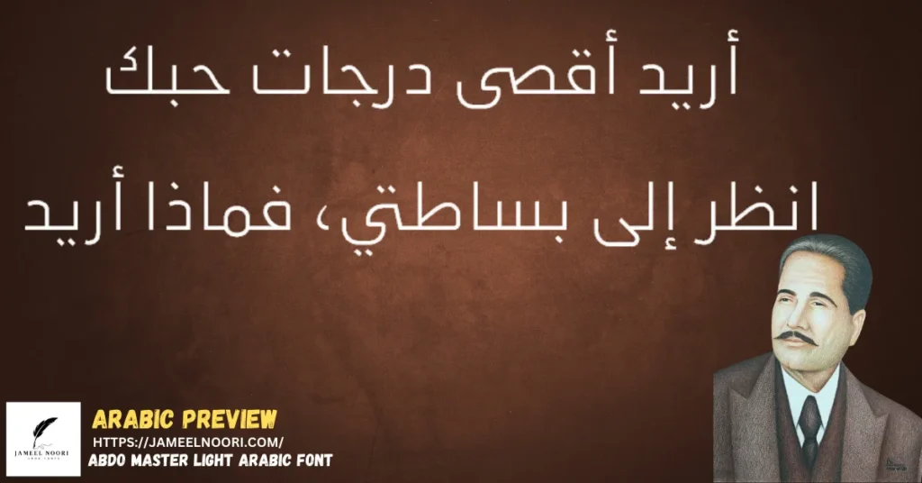 Allama Iqbal Arabic poetry written using Abdo Master Light font