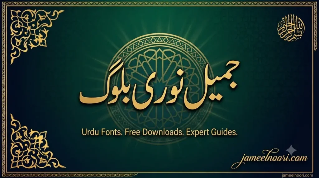 Jameel Noori Blog header with Urdu Nastaleeq calligraphy
